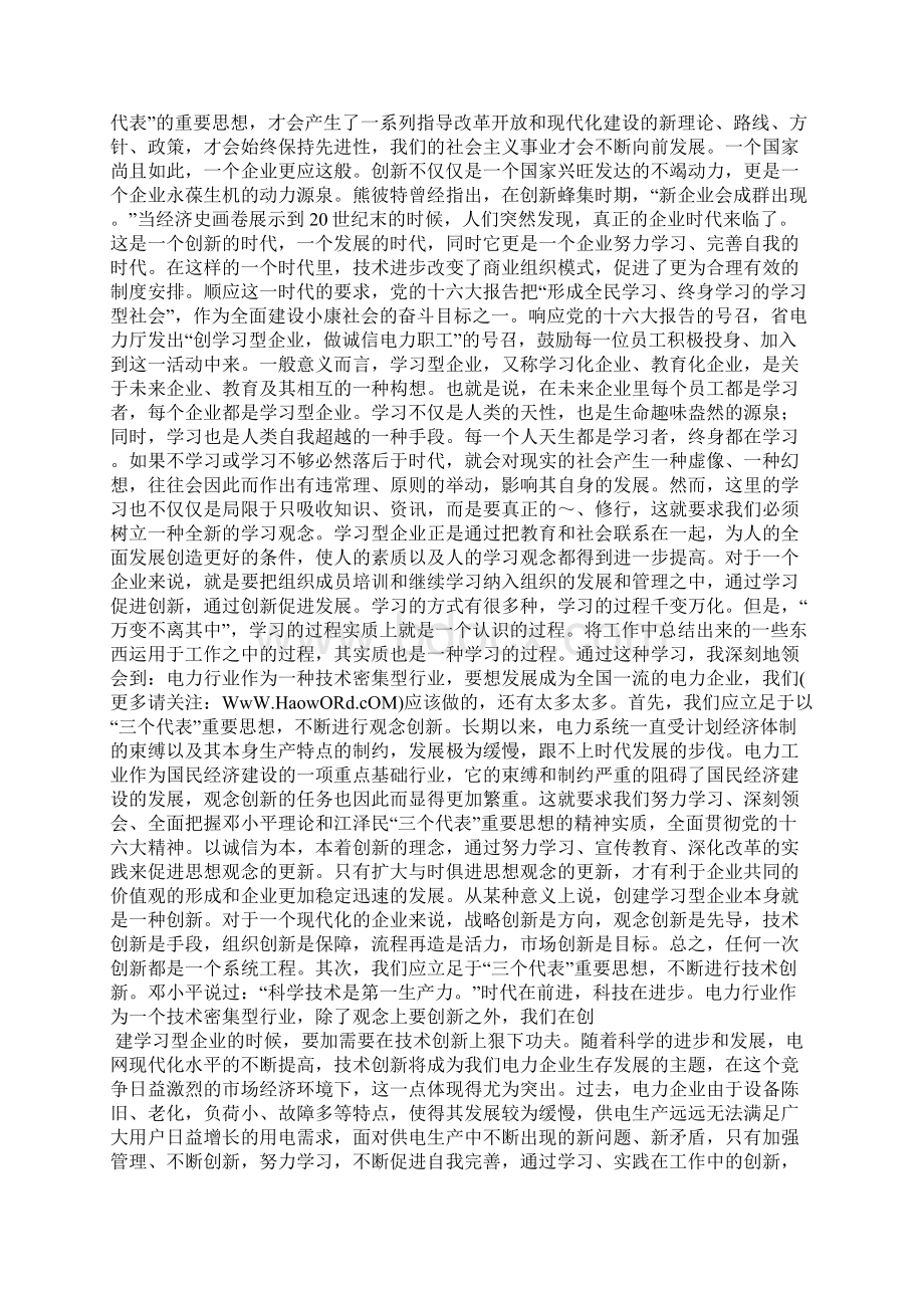 创学习型企业做学习型电力职工读《十六大报告》有感精选汇编.docx_第2页