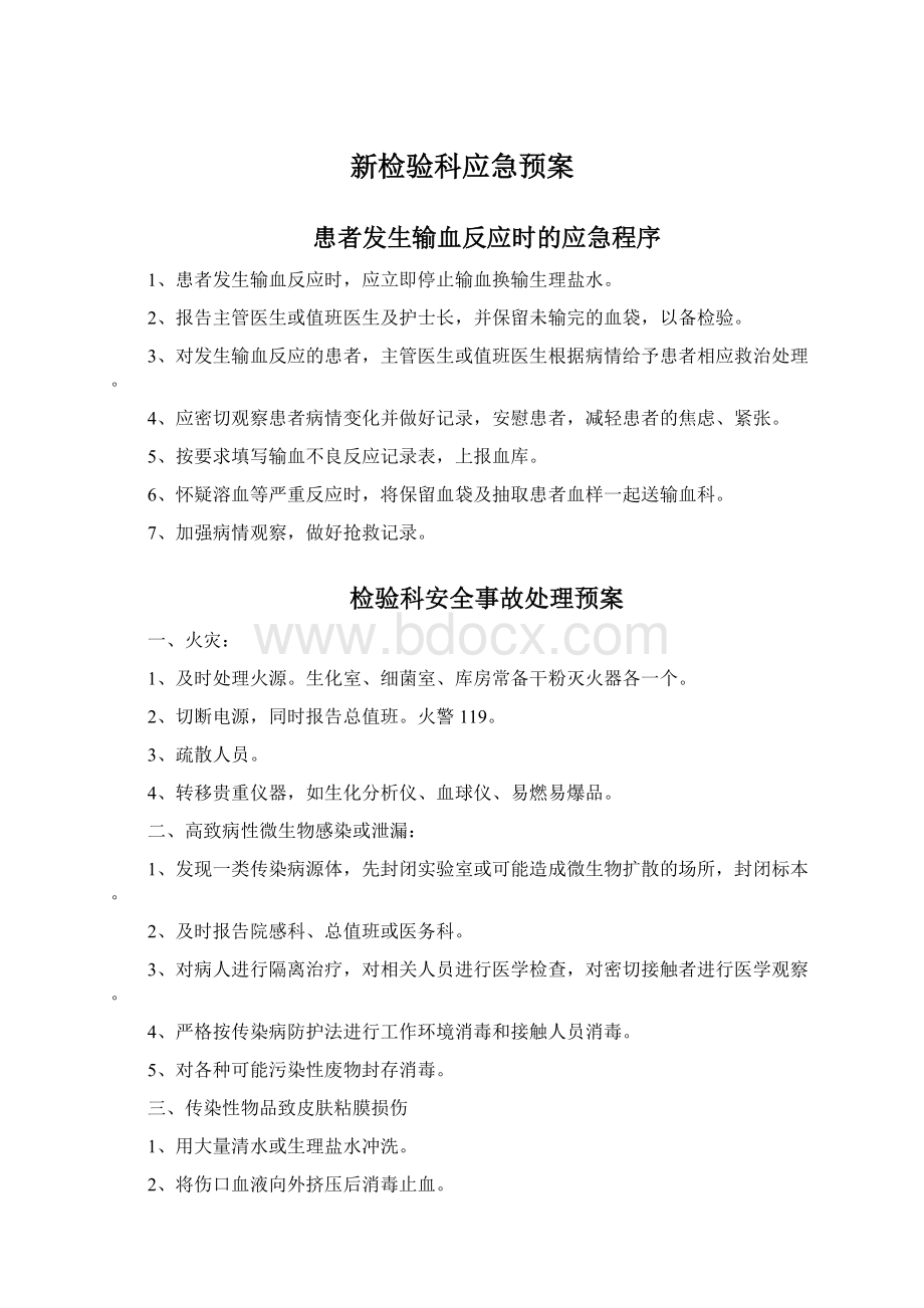 新检验科应急预案.docx