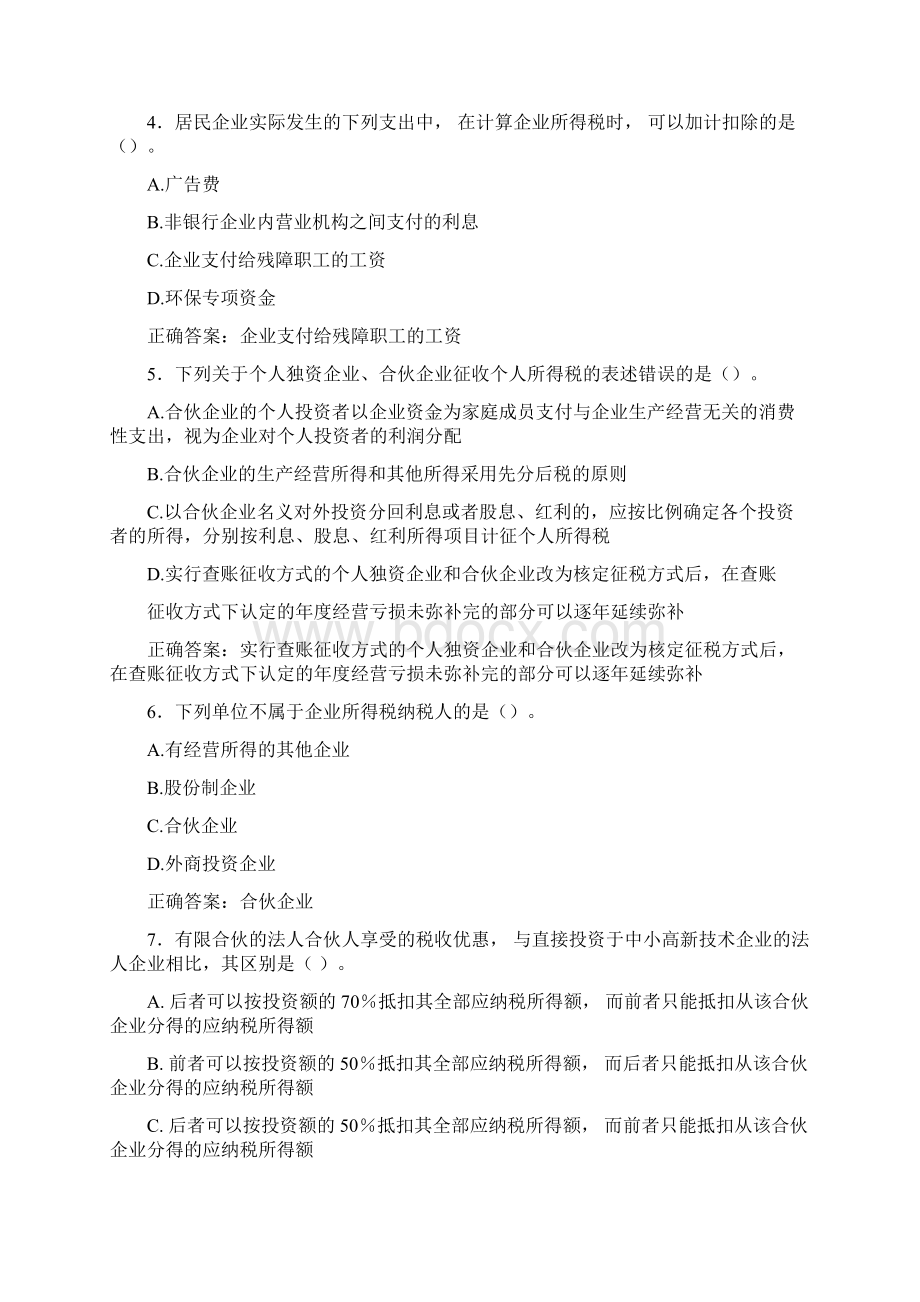 精编电大税收筹划形考模拟题库158题含标准答案Word格式.docx_第2页