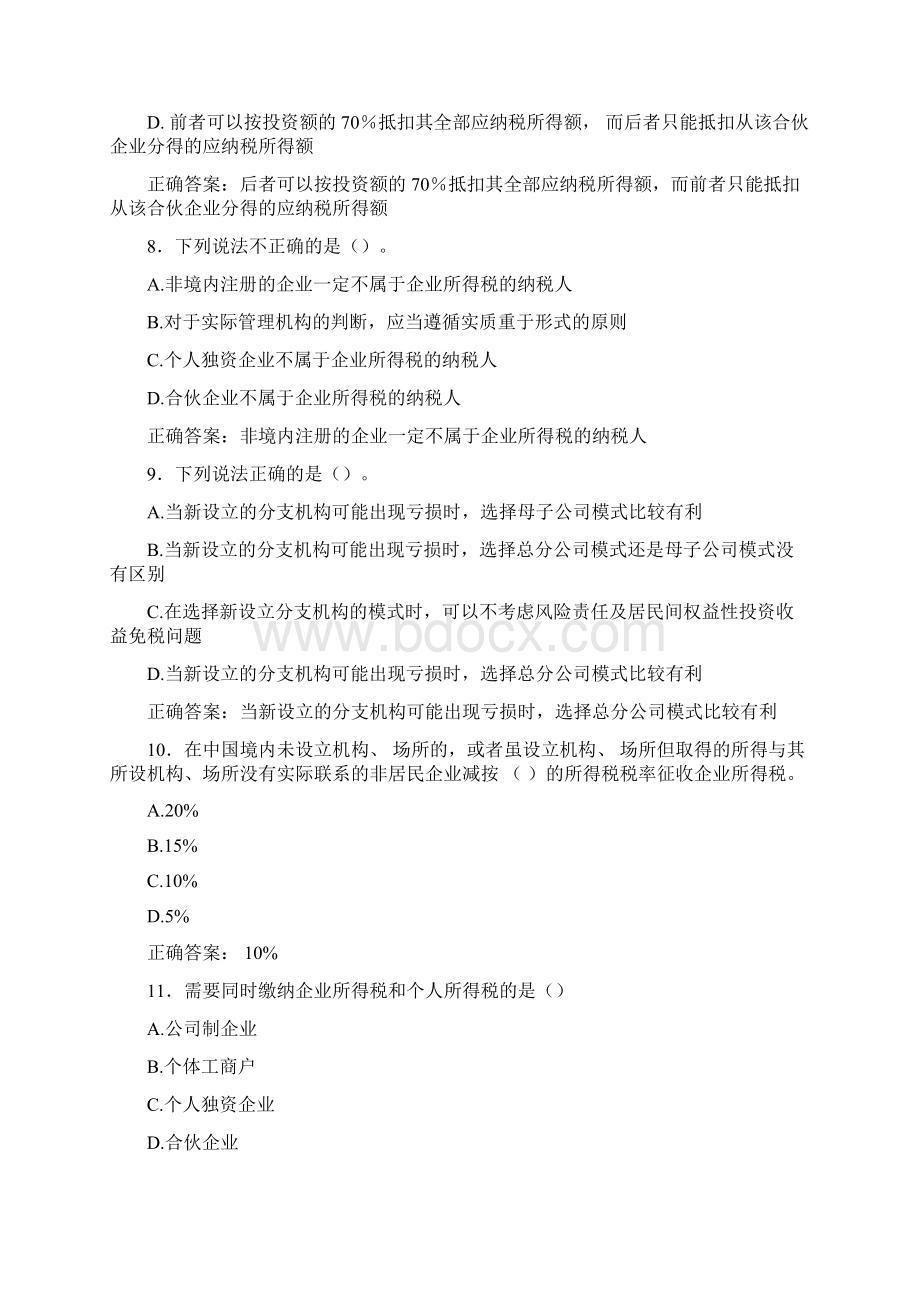 精编电大税收筹划形考模拟题库158题含标准答案Word格式.docx_第3页