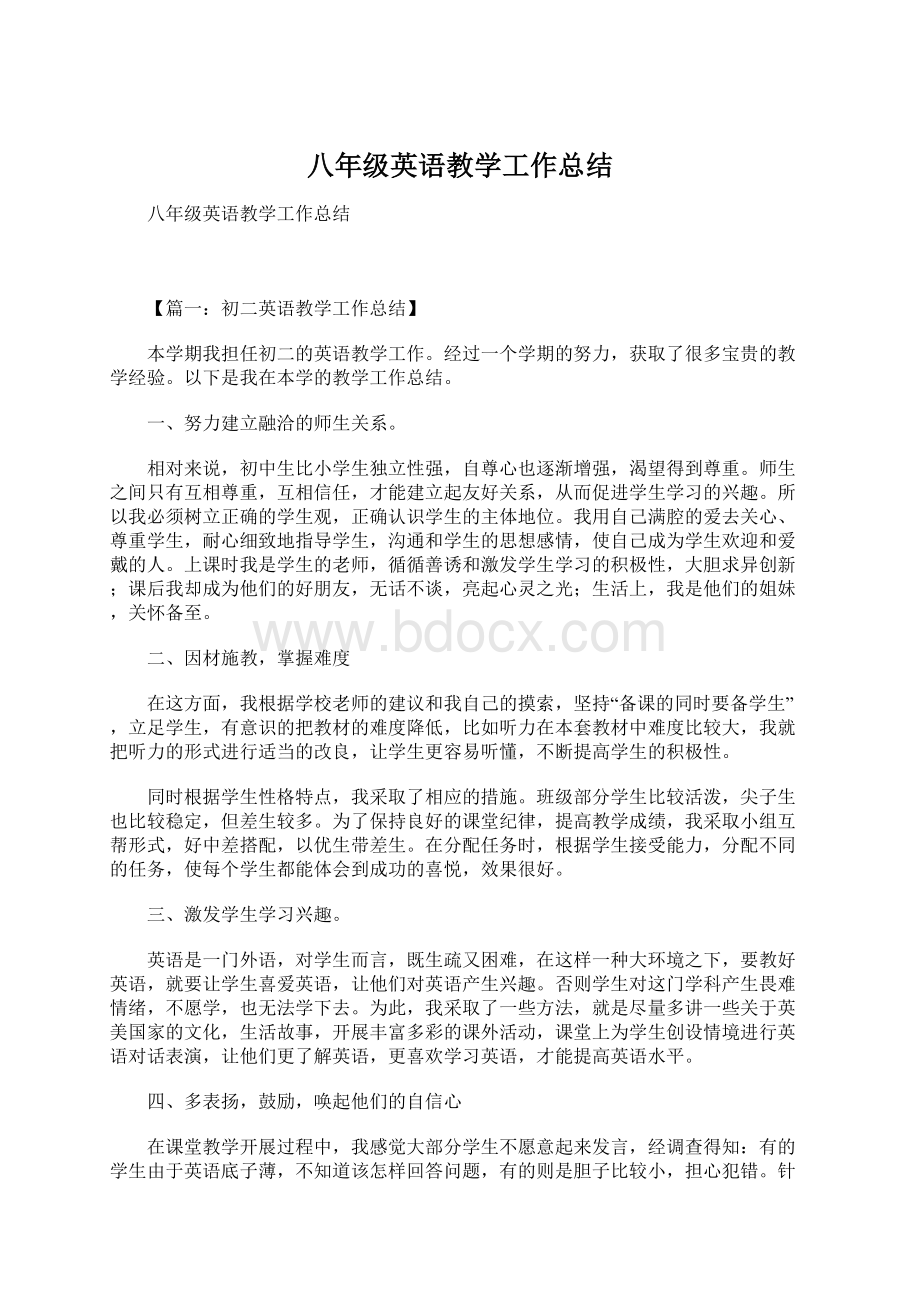 八年级英语教学工作总结.docx_第1页