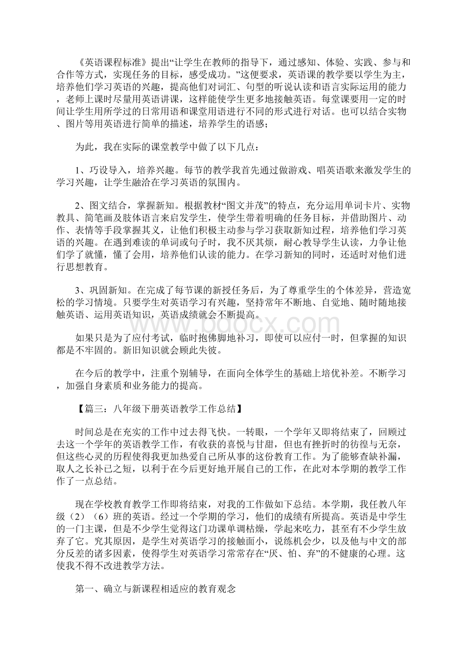 八年级英语教学工作总结.docx_第3页