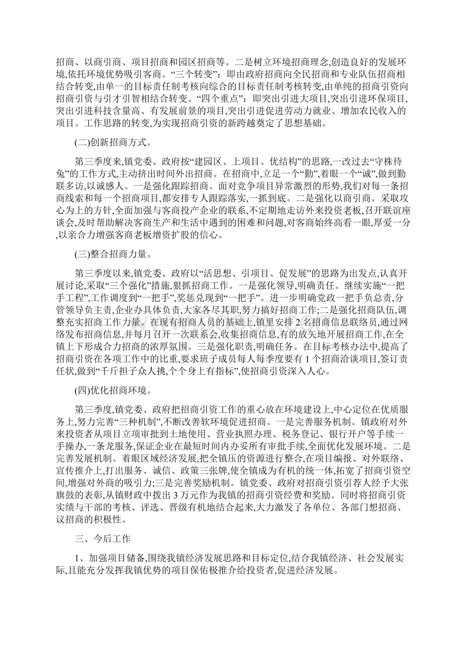 最新第三季度招商引资工作总结.docx_第3页