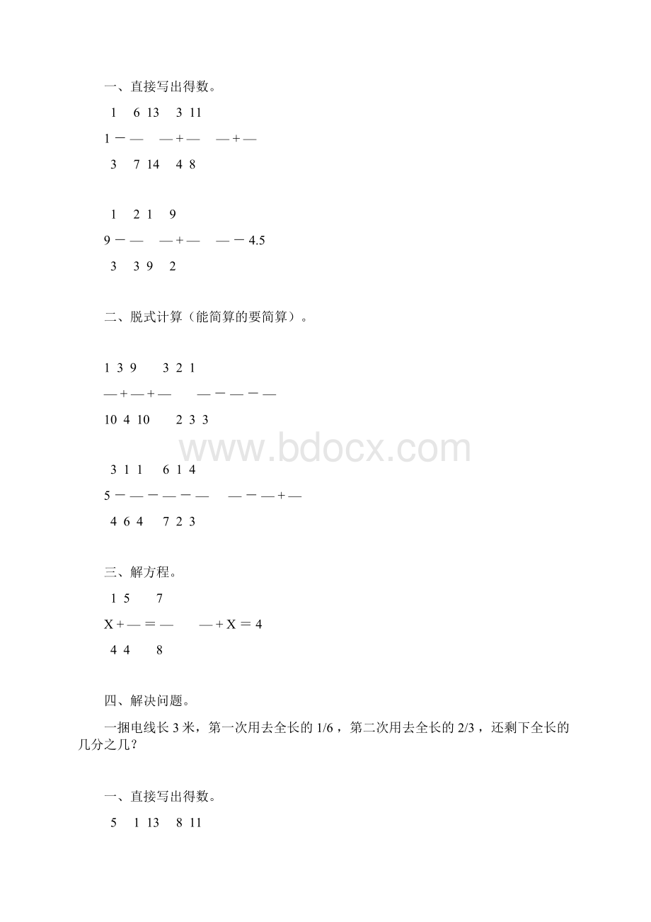 小学五年级数学下册暑假天天练17.docx_第2页