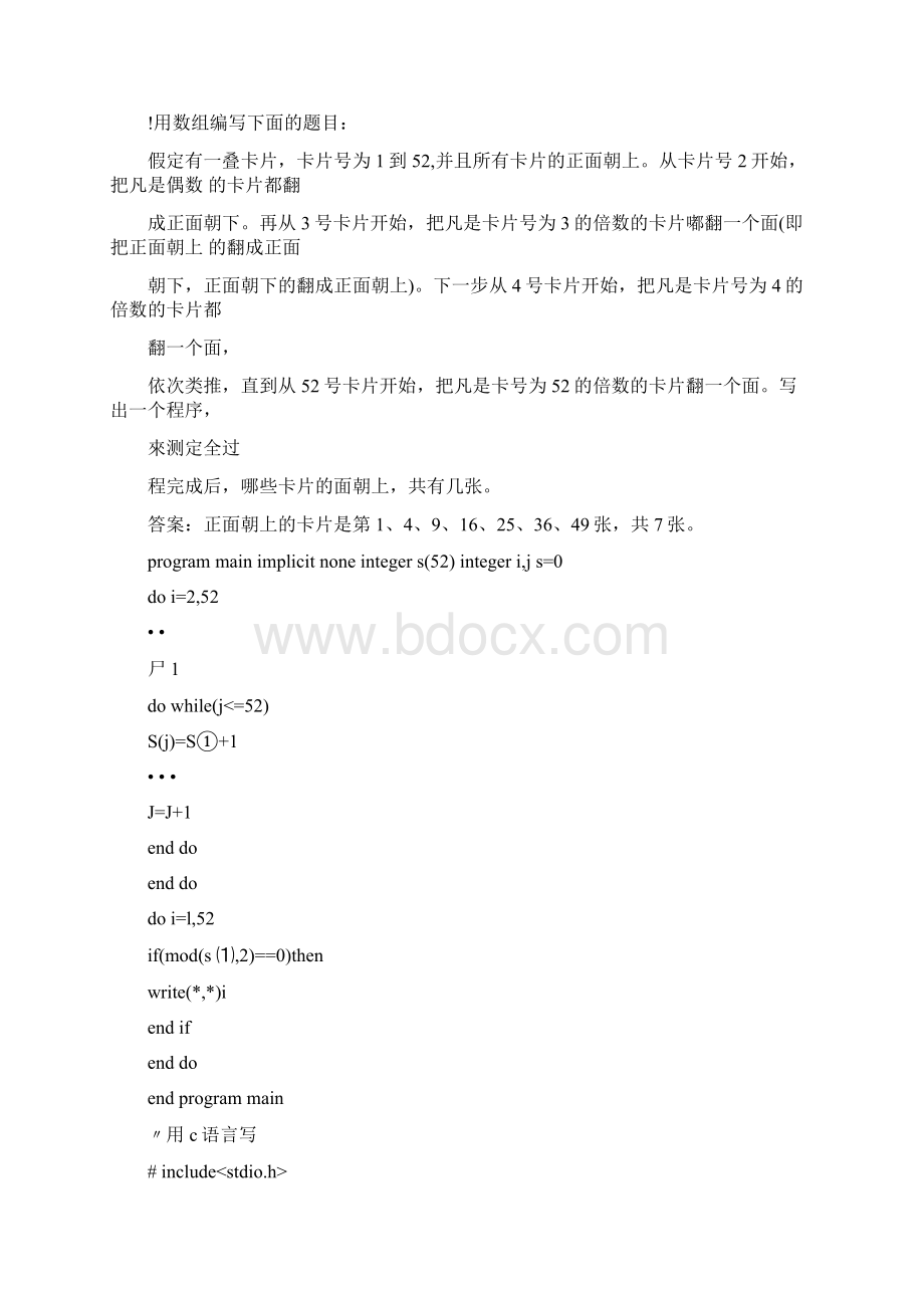 西安交通大学fortran习题doc.docx_第2页