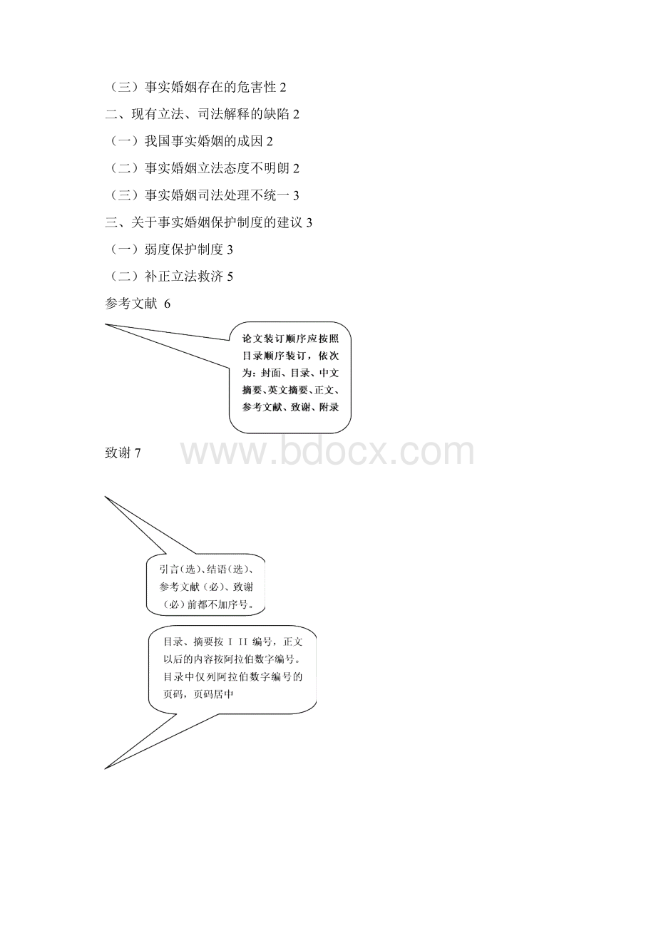 武汉科技大学中南分校.docx_第2页