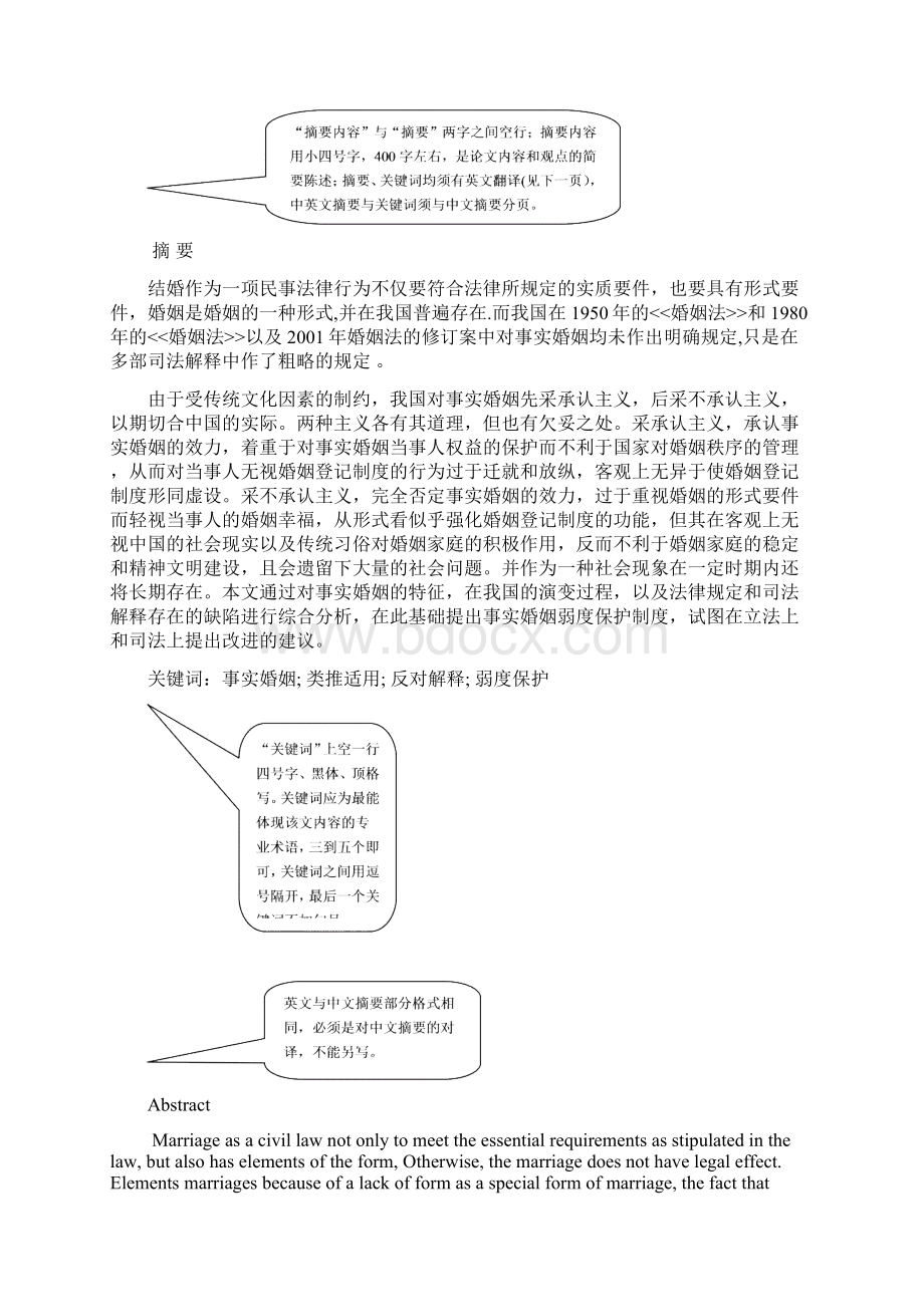 武汉科技大学中南分校.docx_第3页