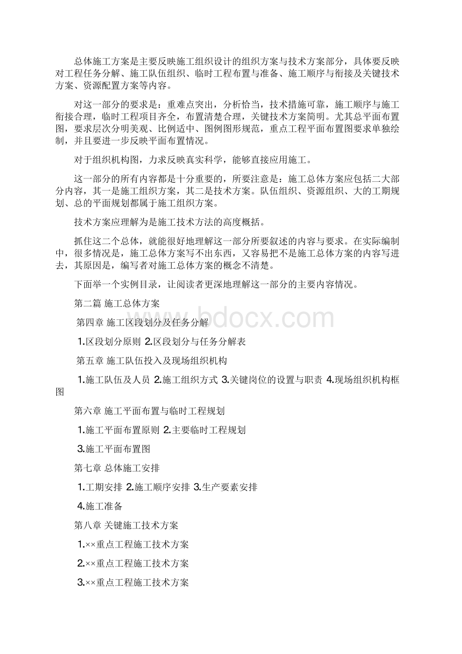 建筑工程教程施工组织设计编制办法文档格式.docx_第3页