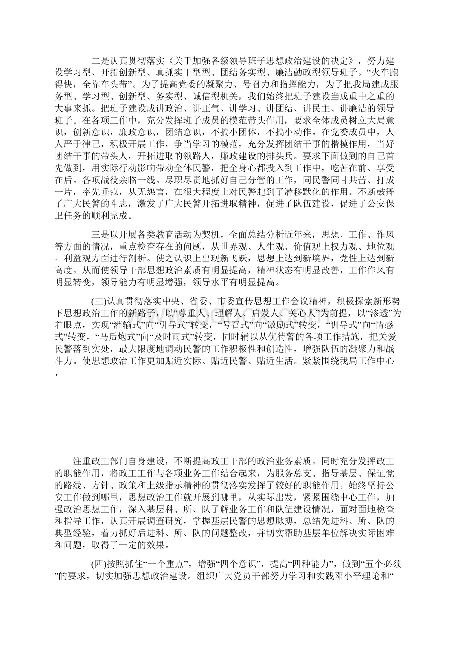 森林公安局20XX年思想政治领域工作总结Word文件下载.docx_第2页