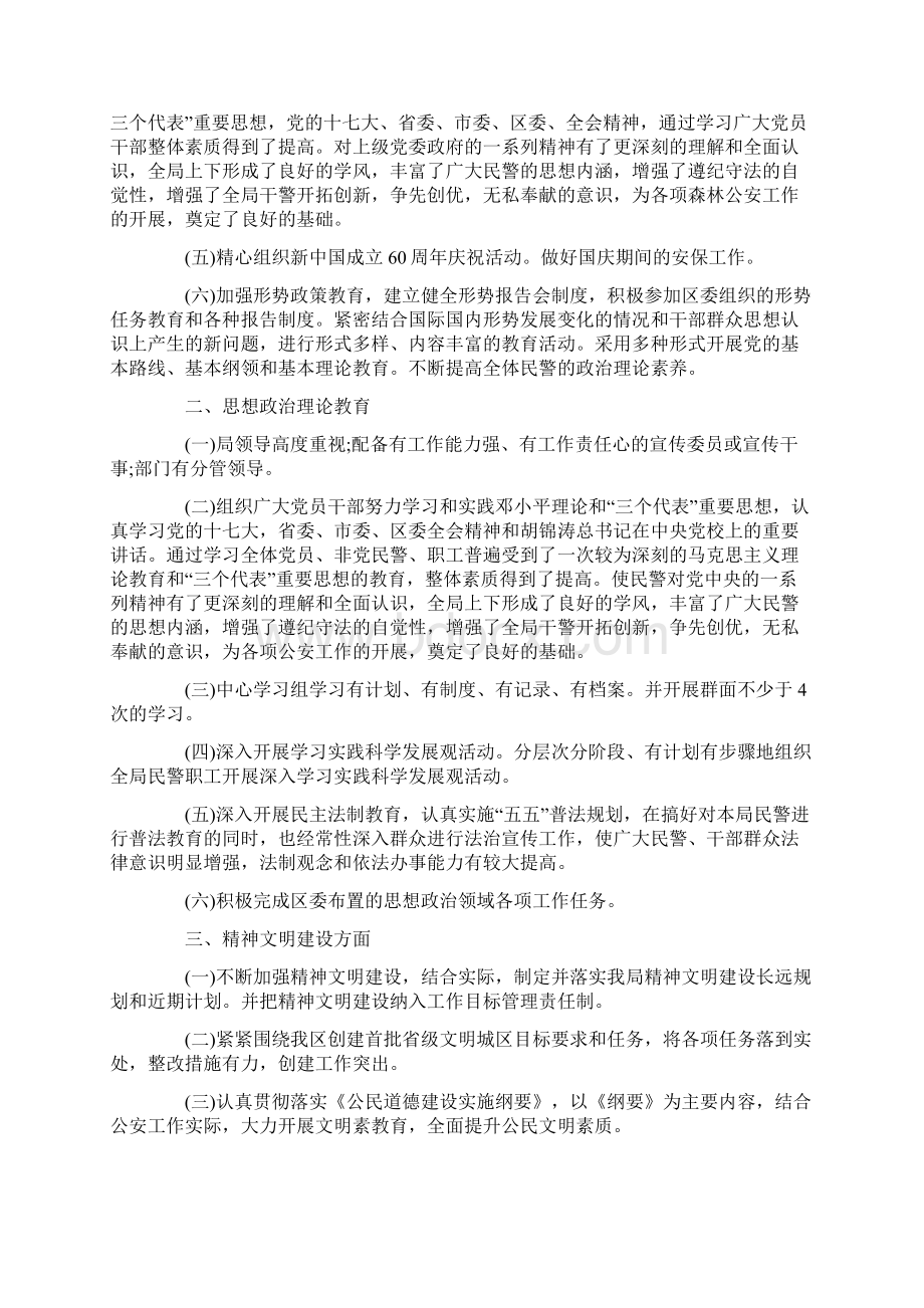 森林公安局20XX年思想政治领域工作总结Word文件下载.docx_第3页