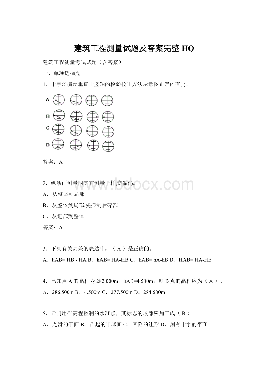 建筑工程测量试题及答案完整HQWord下载.docx