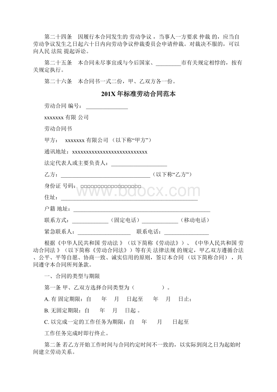 个体工商户雇工劳动合同通用范本完整版.docx_第3页