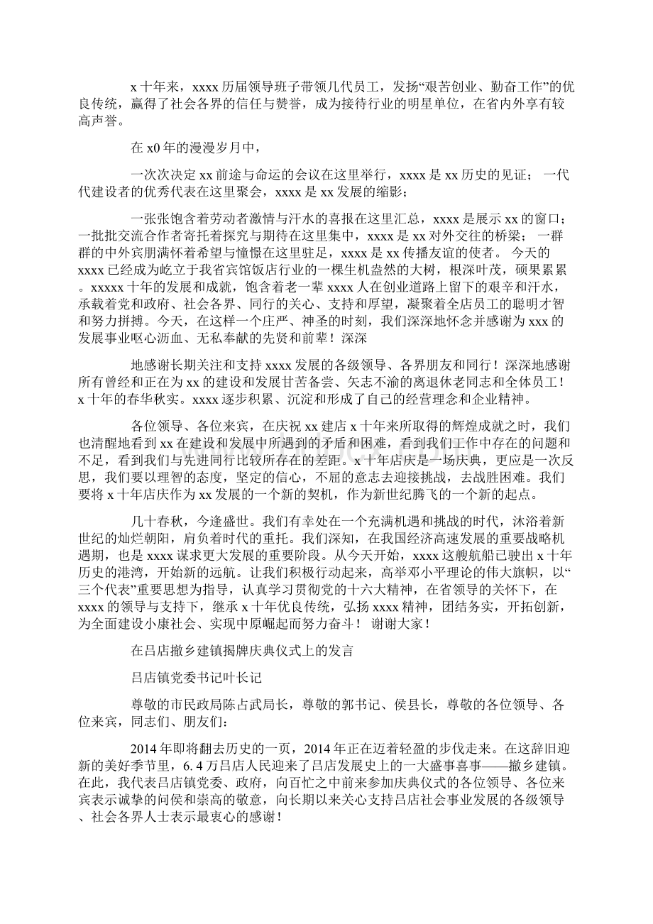 建店周年庆典讲话Word文档下载推荐.docx_第3页