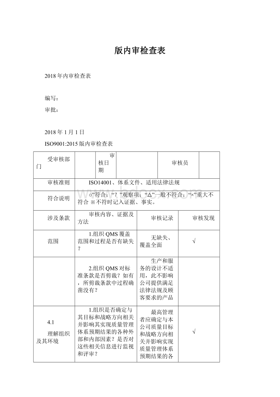 版内审检查表.docx