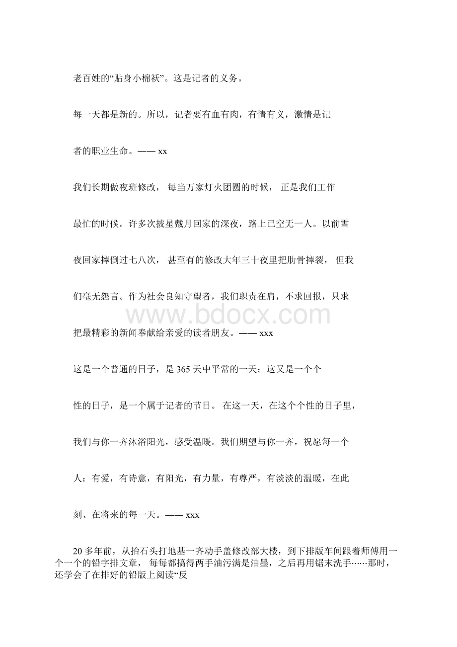 记者节感言初心不变Word格式文档下载.docx_第2页