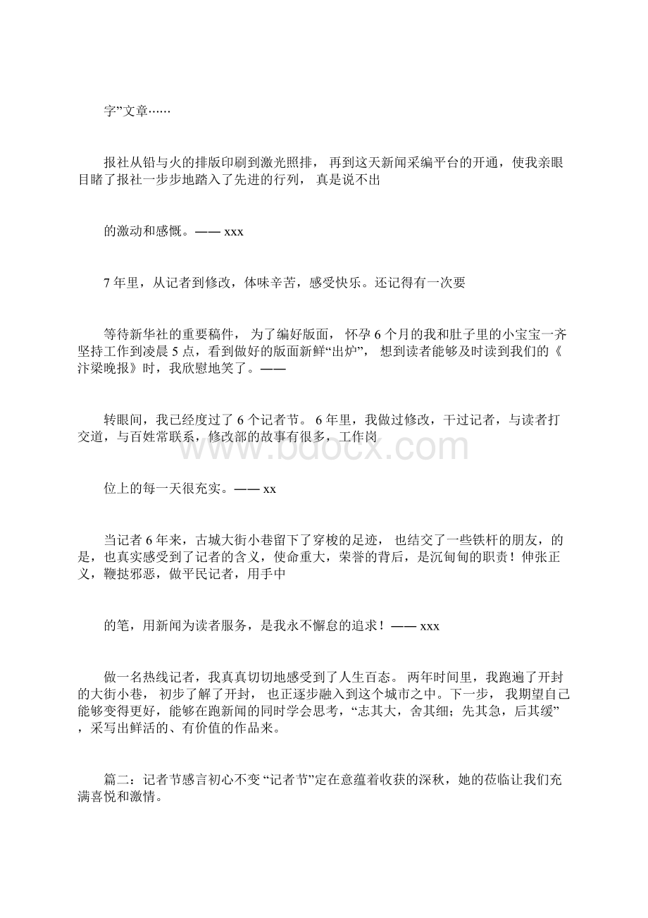 记者节感言初心不变Word格式文档下载.docx_第3页