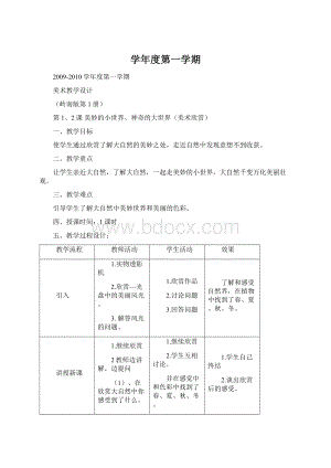 学年度第一学期Word下载.docx