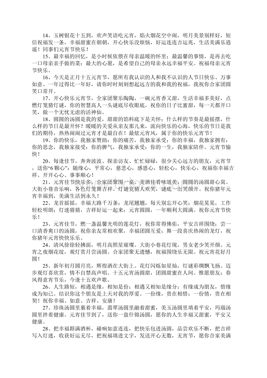 简洁元宵祝福语Word文件下载.docx_第2页