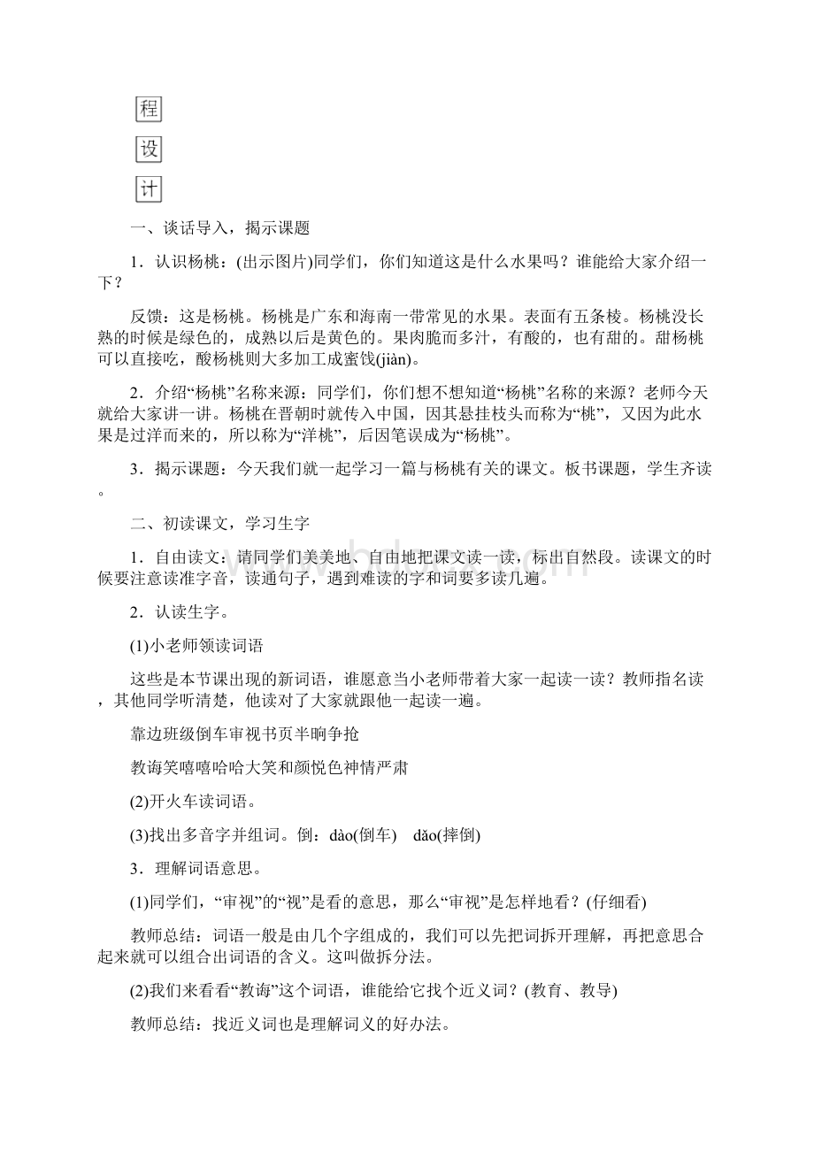 人教部编版二年级下册语文《画杨桃》教案Word格式文档下载.docx_第2页