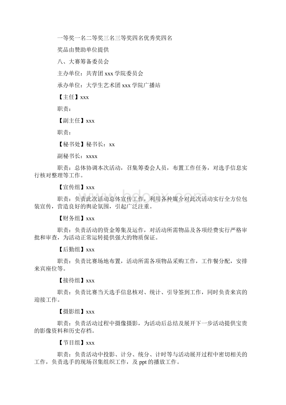 主持人大赛活动方案Word文档格式.docx_第3页