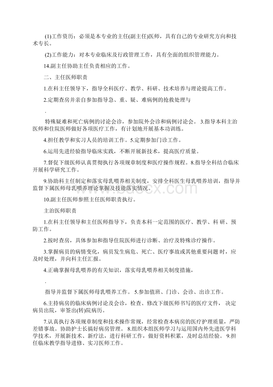 儿科岗位职责多篇.docx_第2页