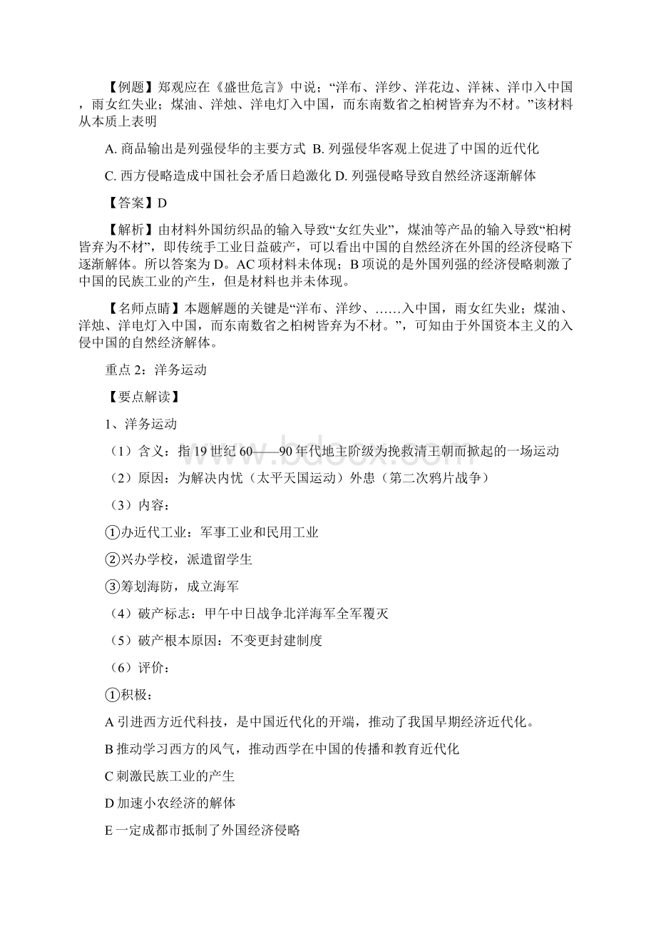 高一历史人教版必修二2第三专题 近代中国经济结构的变动与资本主义的曲折发展.docx_第2页