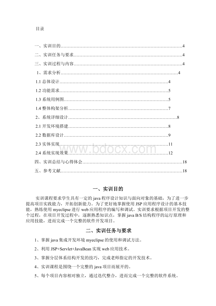 河北科技大学 实训报告.docx_第2页