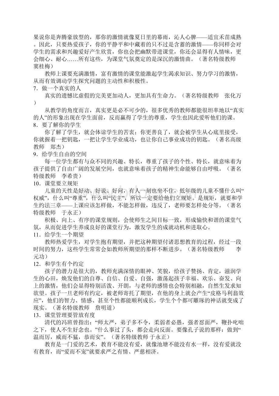 名师的66个经典教育细节.docx_第2页