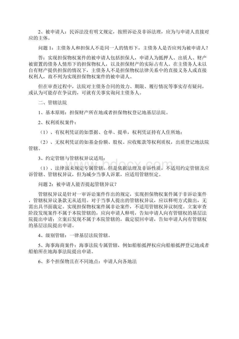 肖临骏担保物权的实现路径Word文档下载推荐.docx_第3页