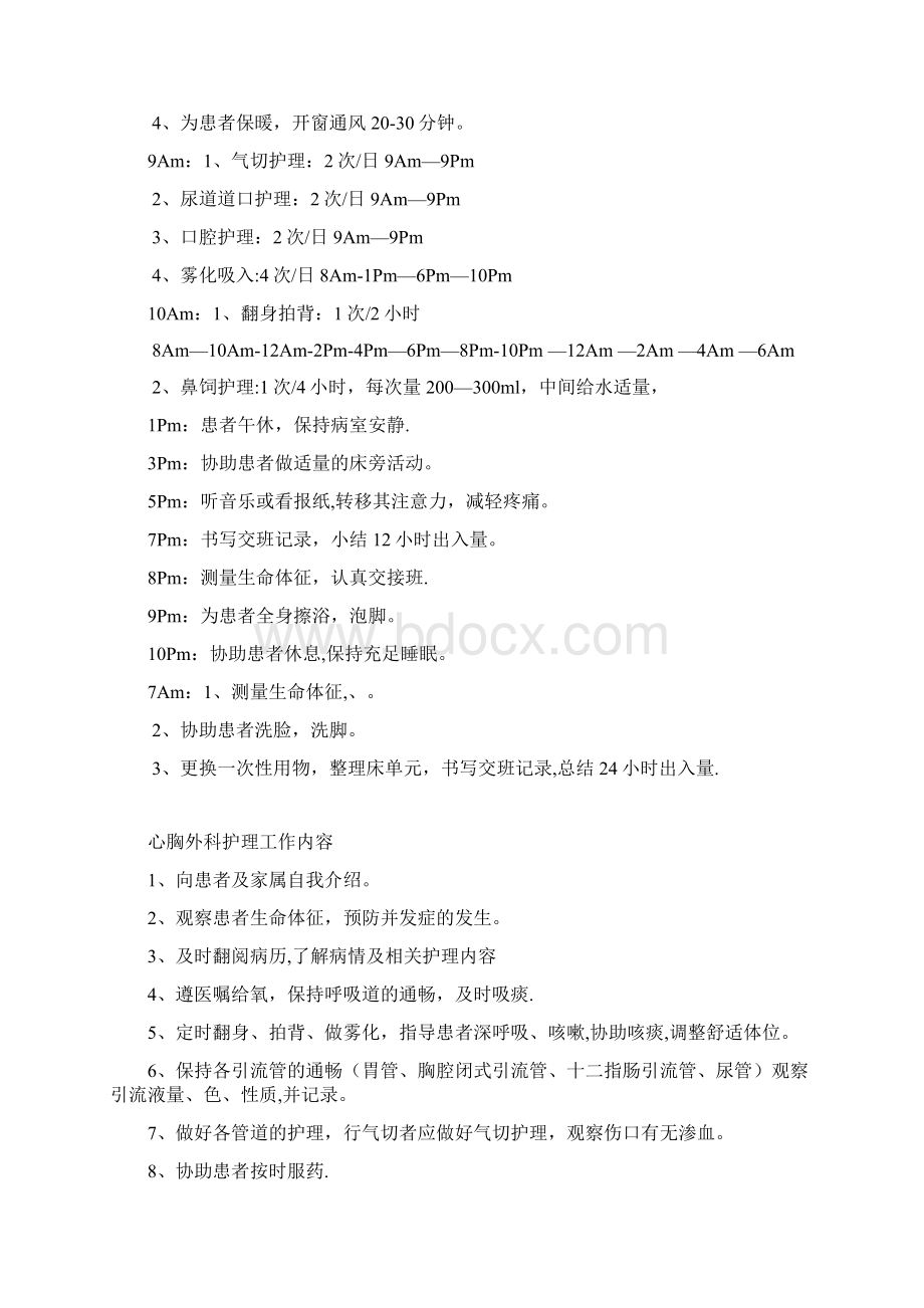 耳鼻喉科护理工作内容Word格式.docx_第2页