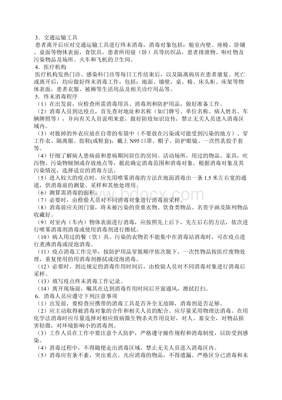 甲流感Word文档下载推荐.docx_第3页