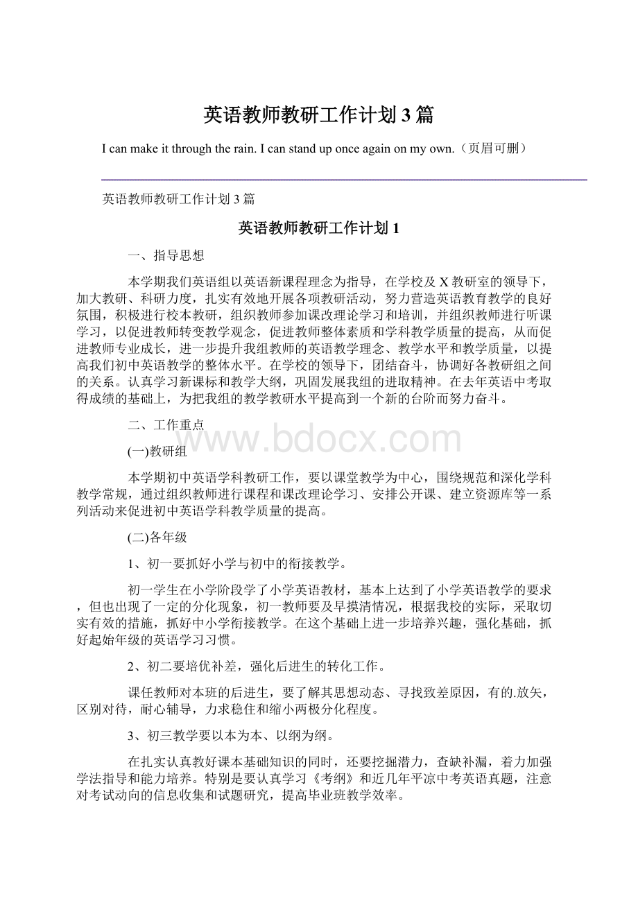 英语教师教研工作计划3篇.docx