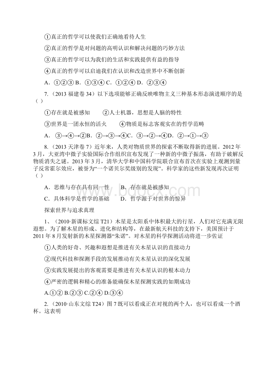 考高生活与哲学第一二单元选择题Word下载.docx_第2页