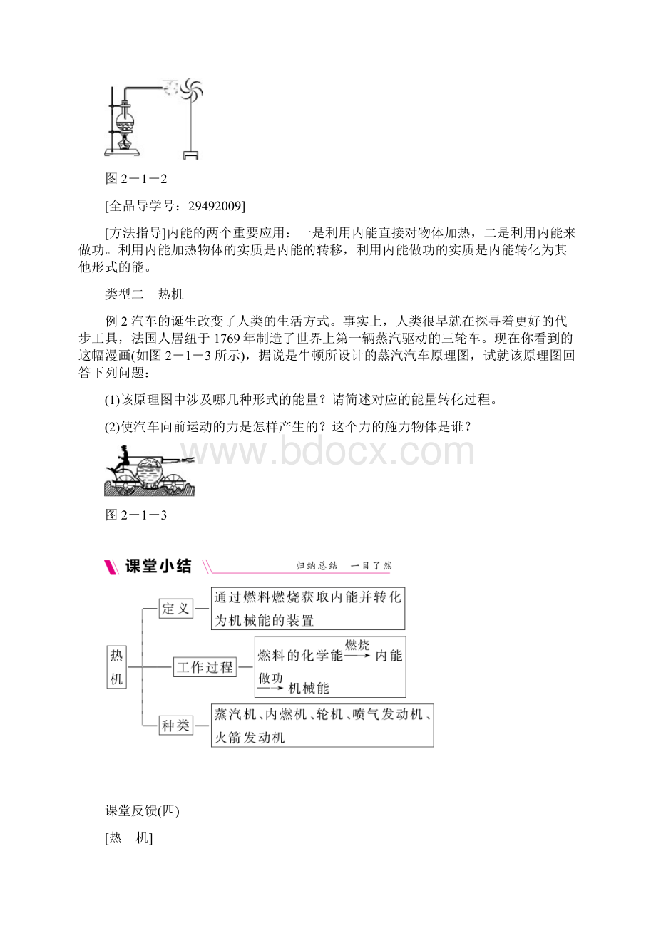 K12学习九年级物理上册第二章1热机练习新版教科版1Word格式.docx_第2页