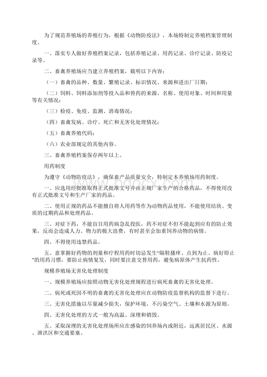 养殖场消毒管理制度Word下载.docx_第2页