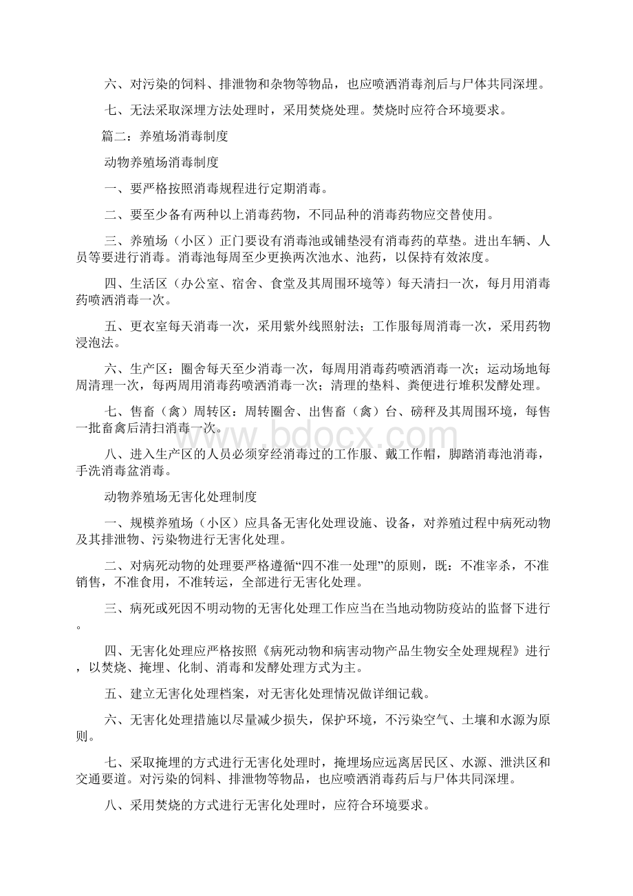 养殖场消毒管理制度Word下载.docx_第3页