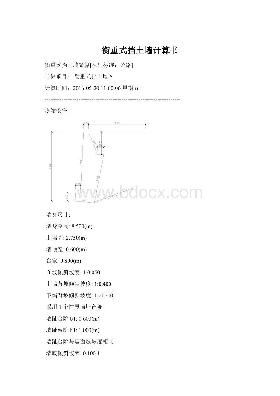 衡重式挡土墙计算书.docx_第1页