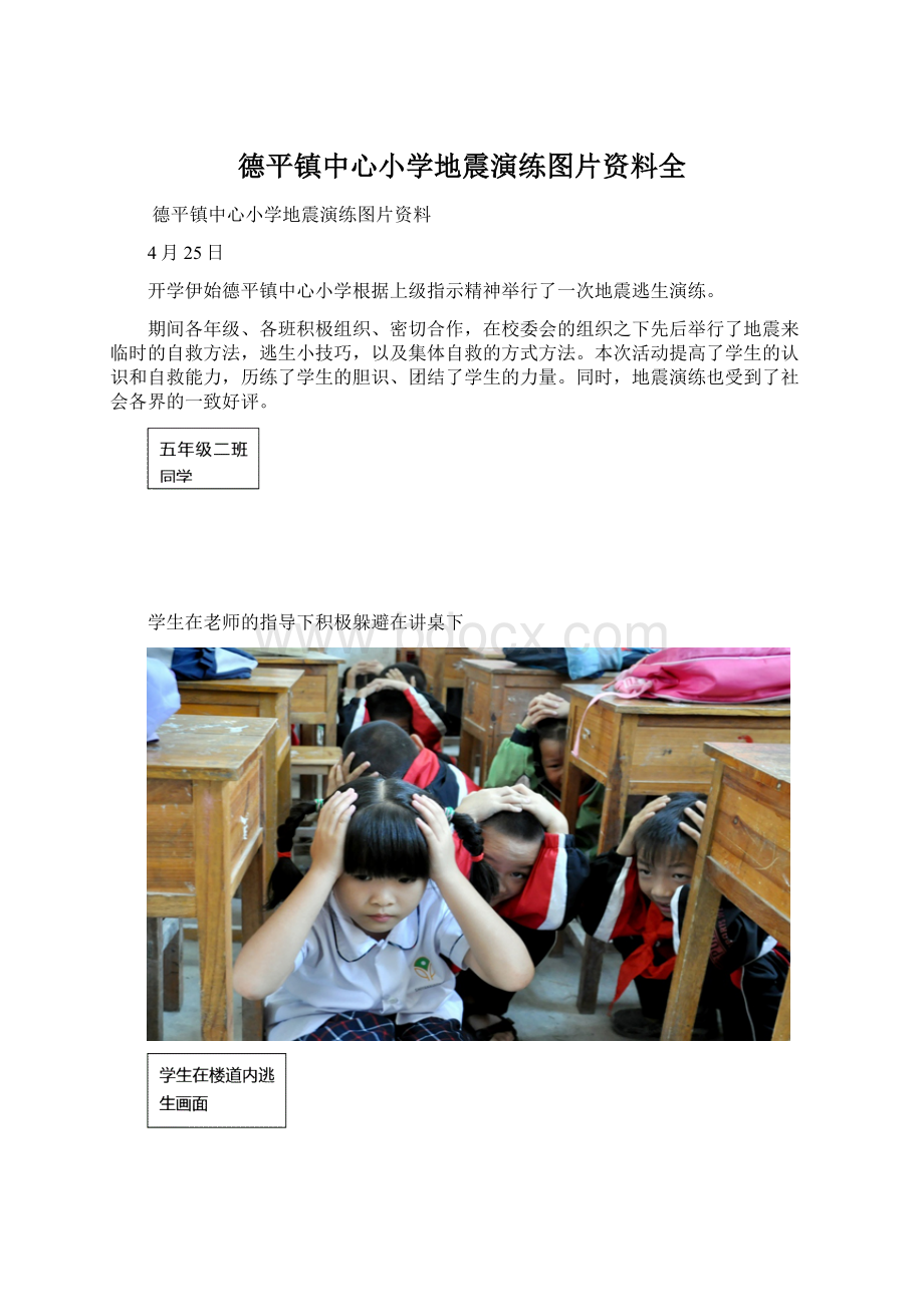 德平镇中心小学地震演练图片资料全Word文档格式.docx_第1页