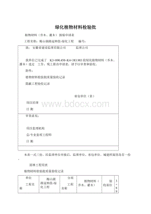 绿化植物材料检验批Word下载.docx