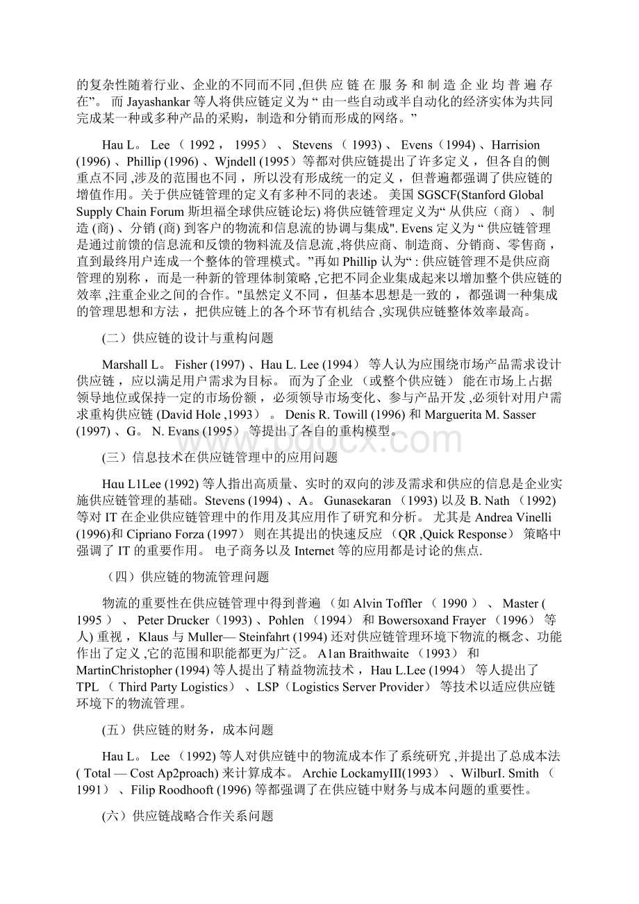 供应链管理文献综述Word格式文档下载.docx_第2页