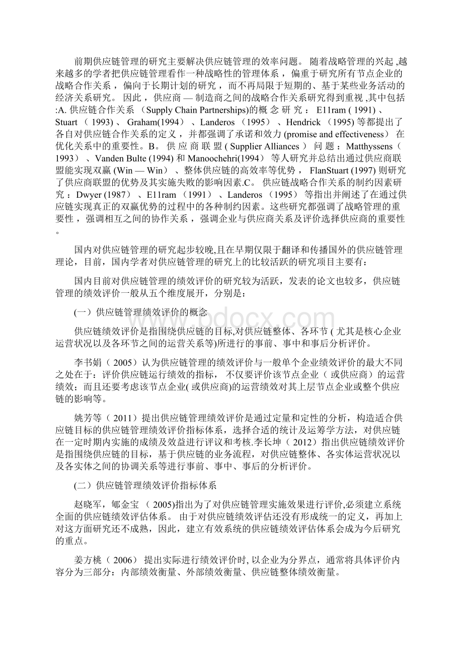 供应链管理文献综述Word格式文档下载.docx_第3页