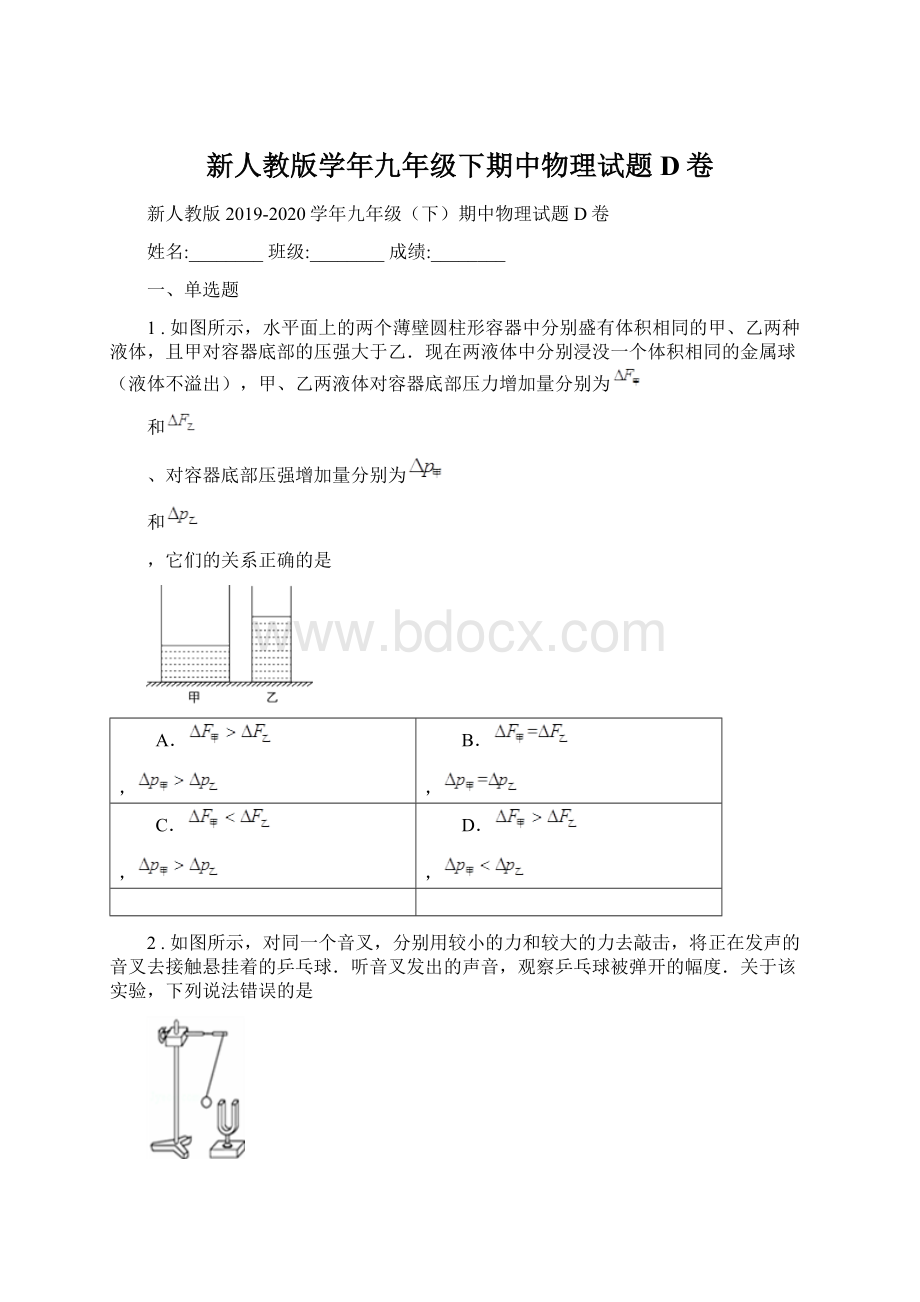 新人教版学年九年级下期中物理试题D卷Word下载.docx