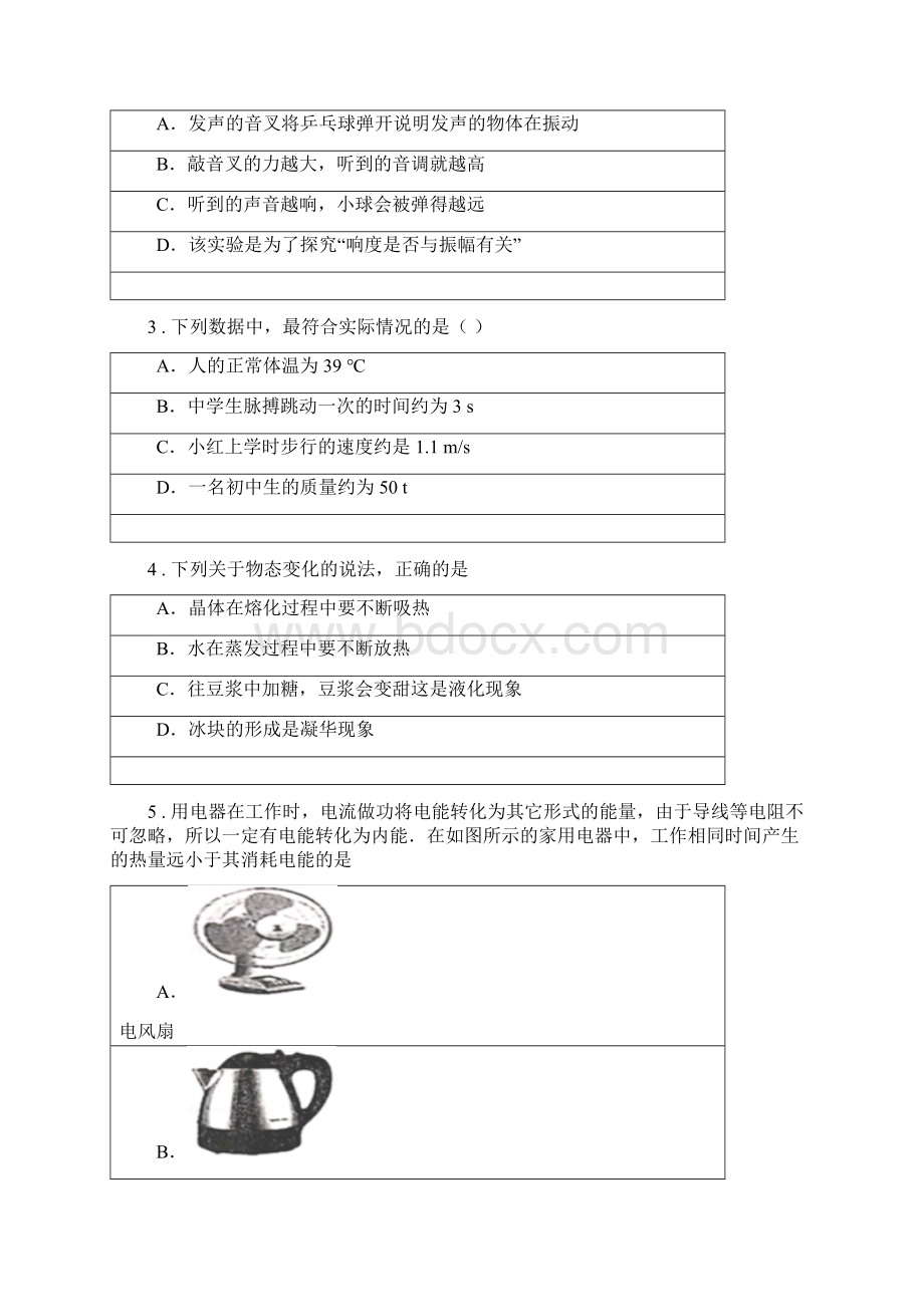 新人教版学年九年级下期中物理试题D卷Word下载.docx_第2页