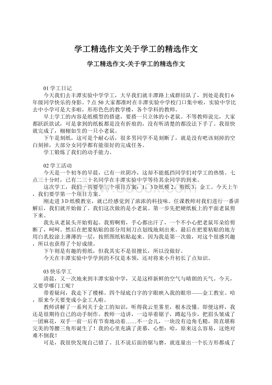 学工精选作文关于学工的精选作文.docx_第1页