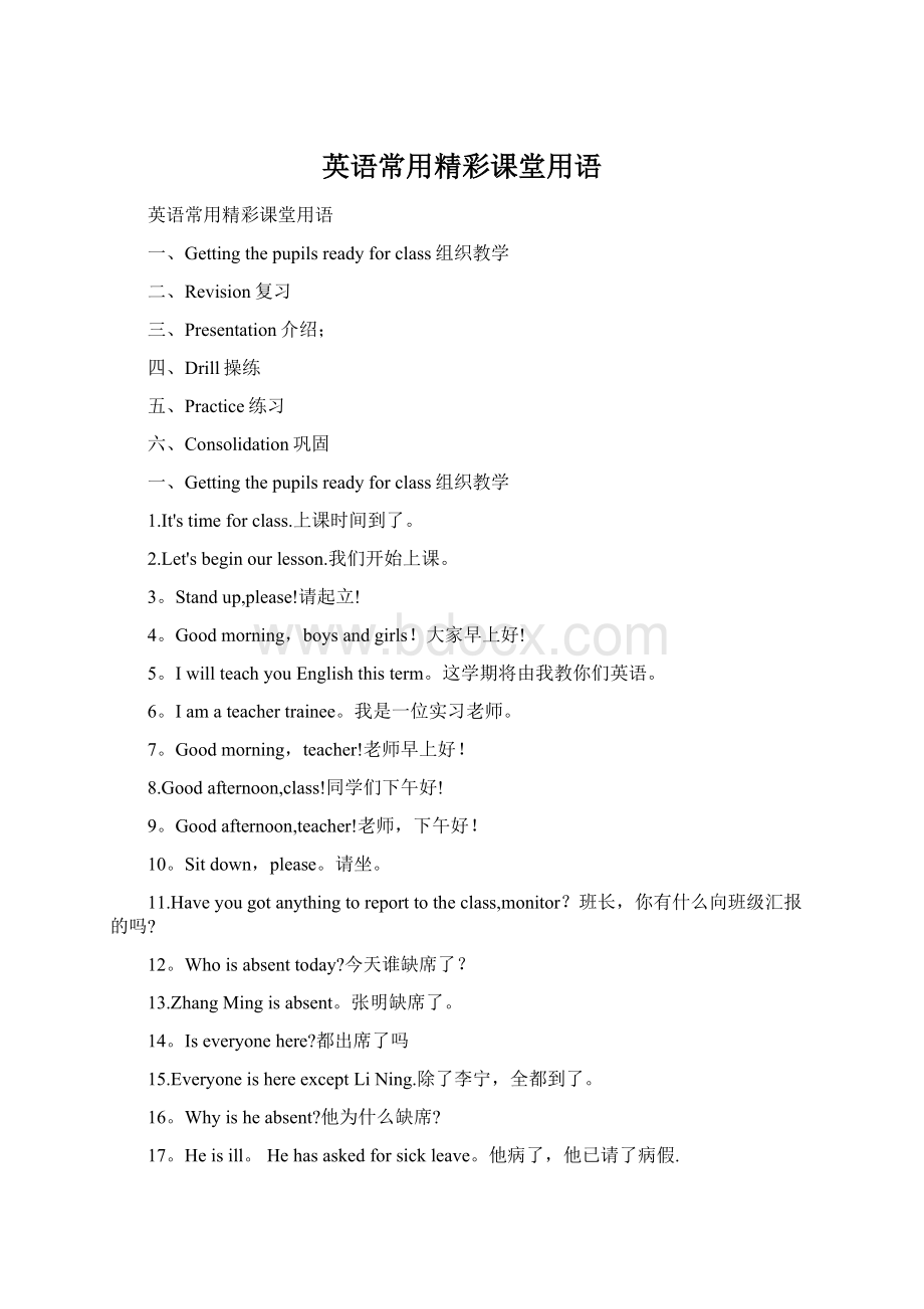 英语常用精彩课堂用语文档格式.docx_第1页