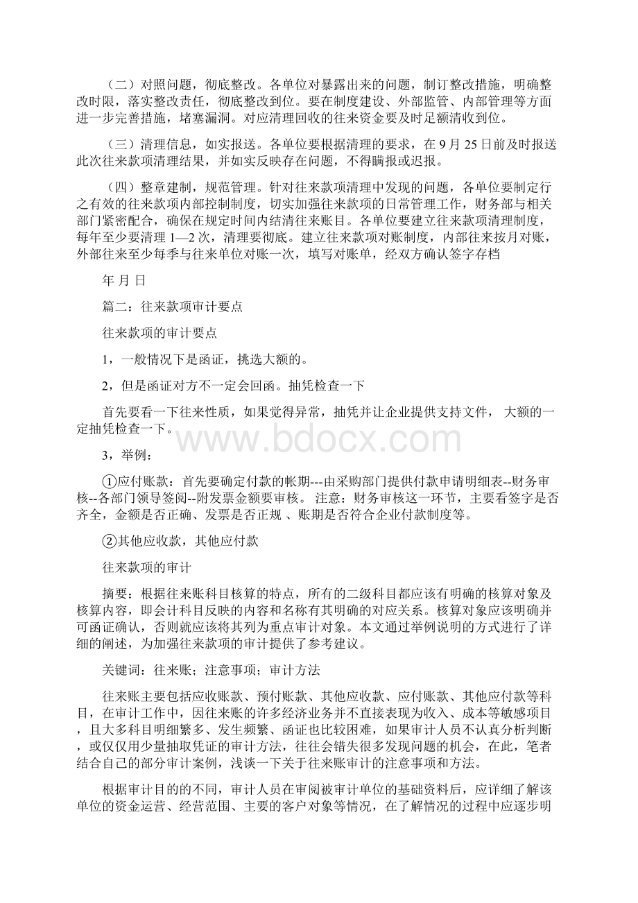 往来款专项审计报告记录共5篇.docx_第3页