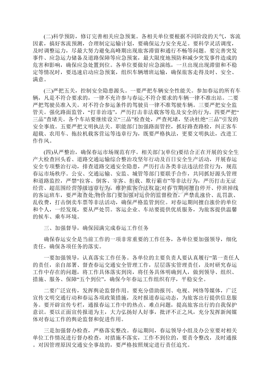 社区党建工作述职报告春运安全动员会讲话安监局春运动员会讲话多篇合集.docx_第3页