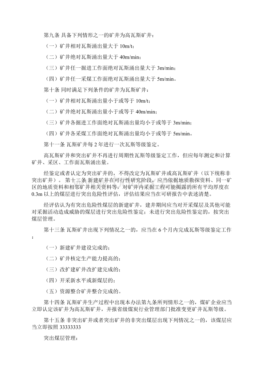 煤矿瓦斯等级鉴定暂行办法文档格式.docx_第2页