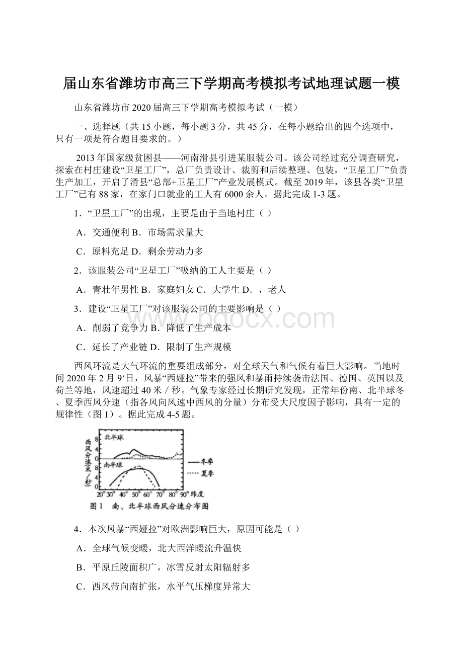 届山东省潍坊市高三下学期高考模拟考试地理试题一模Word文件下载.docx_第1页