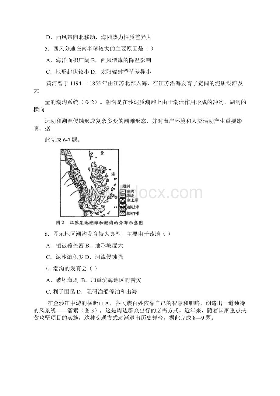 届山东省潍坊市高三下学期高考模拟考试地理试题一模Word文件下载.docx_第2页